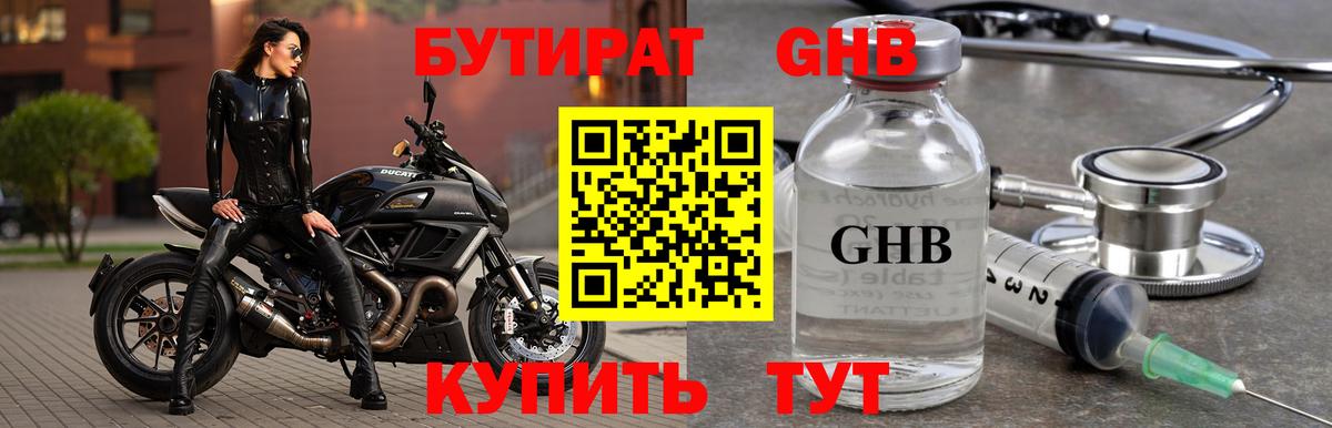 БУТИРАТ 99% Сунжа