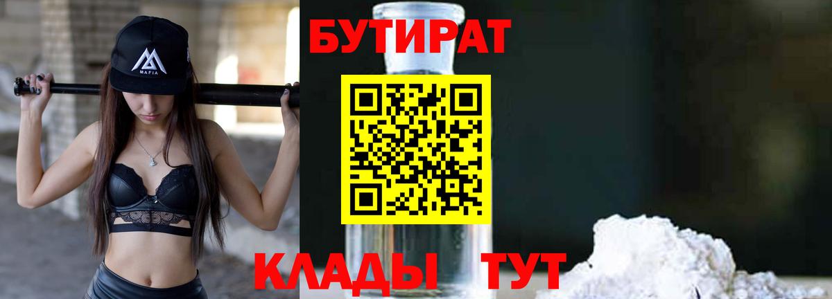 Сунжа  БУТИРАТ Butirat  БУТИРАТ  Вход с VPN 