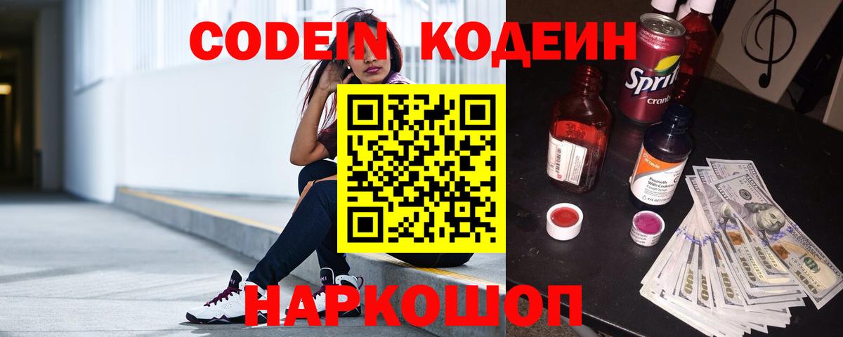 Codein напиток Lean (лин)  Вход с VPN  Сунжа 