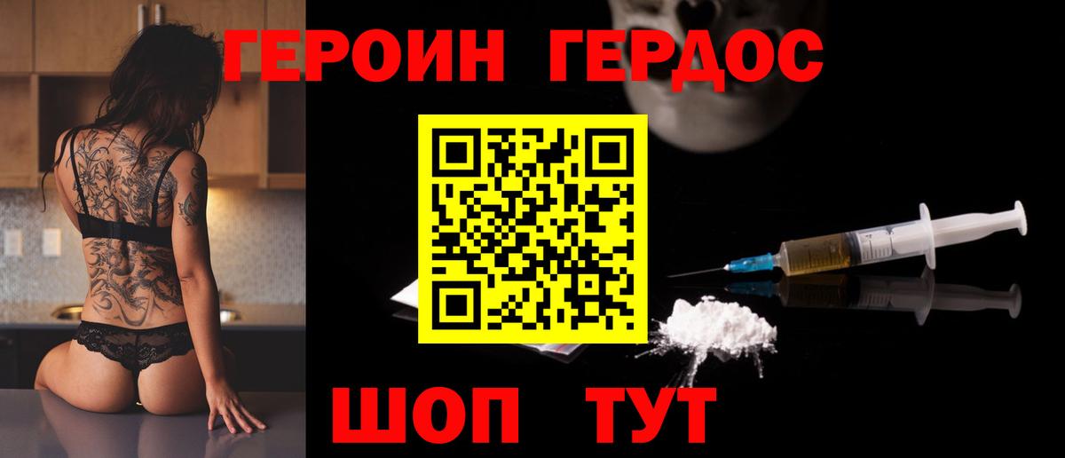 ГЕРОИН хмурый Сунжа