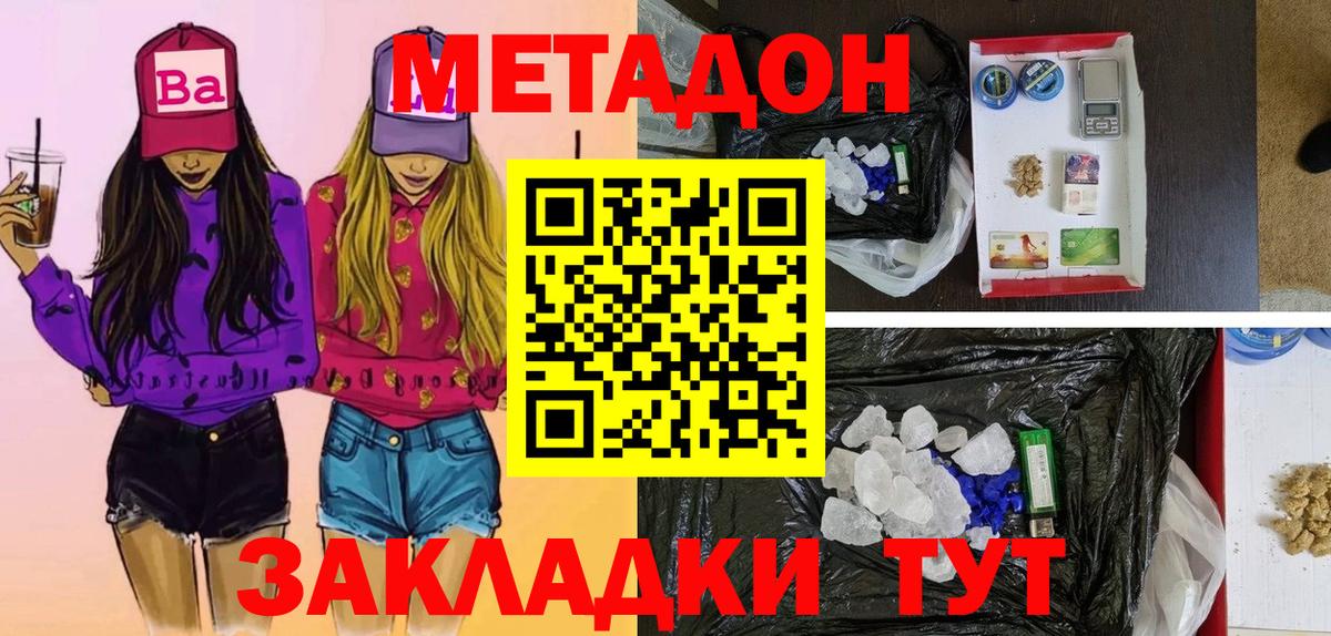 Метадон кристалл Сунжа